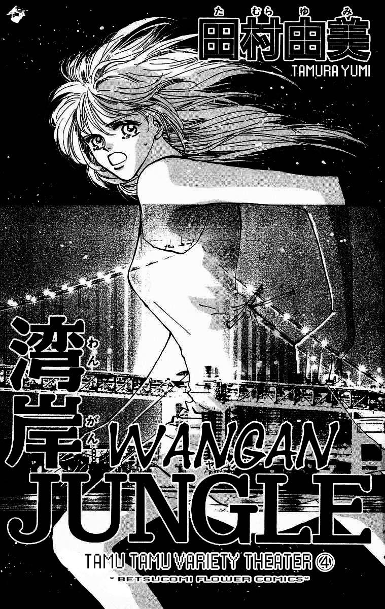 Wangan Jungle - Chapter 1