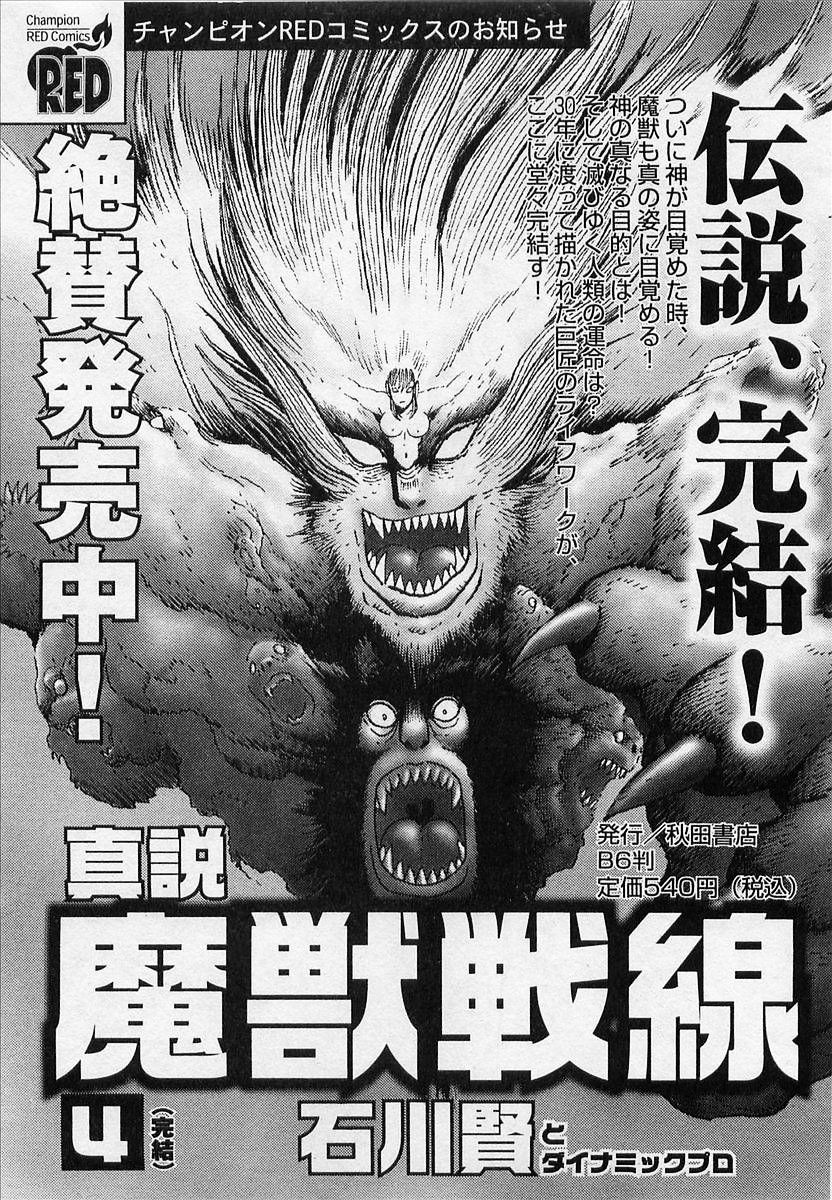 Devilman (Hirata Mitsuru) - Chapter 12 : The Wicked Bella