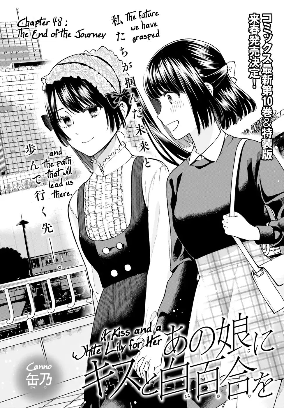 Ano Ko Ni Kiss To Shirayuri Wo - Vol.10 Chapter 48: The End Of The Journey