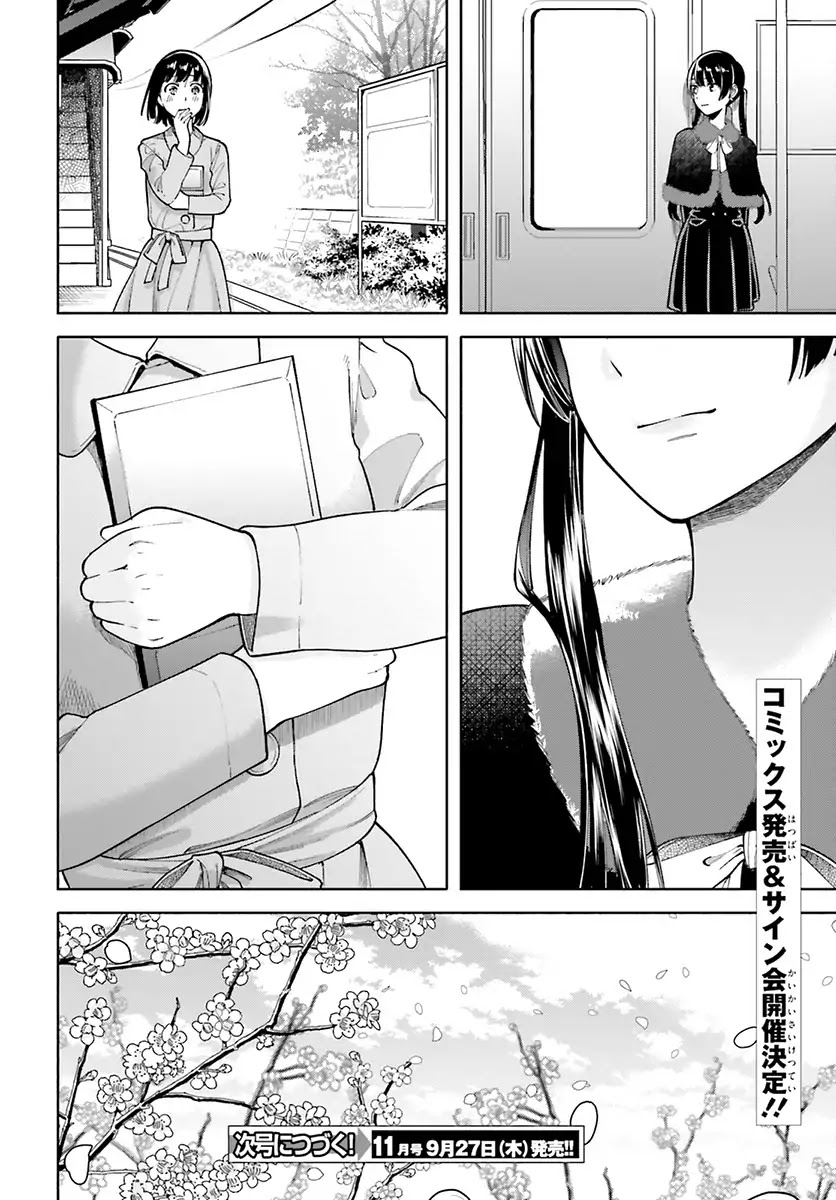 Ano Ko Ni Kiss To Shirayuri Wo - Chapter 45: Plum Blossom