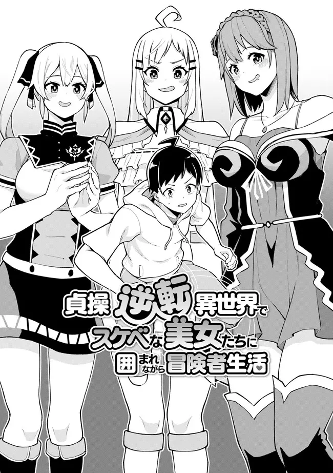 Teisou Gyakuten Isekai De Sukebe Na Bijo-Tachi Ni Kakomare Nagara Boukensha Seikatsu - Chapter 1.1