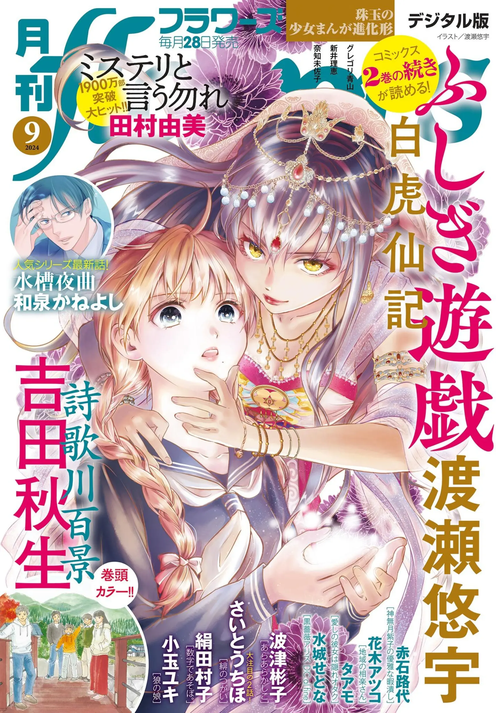 Fushigi Yuugi: Byakko Senki - Chapter 8: The Sign Of A New Beginning