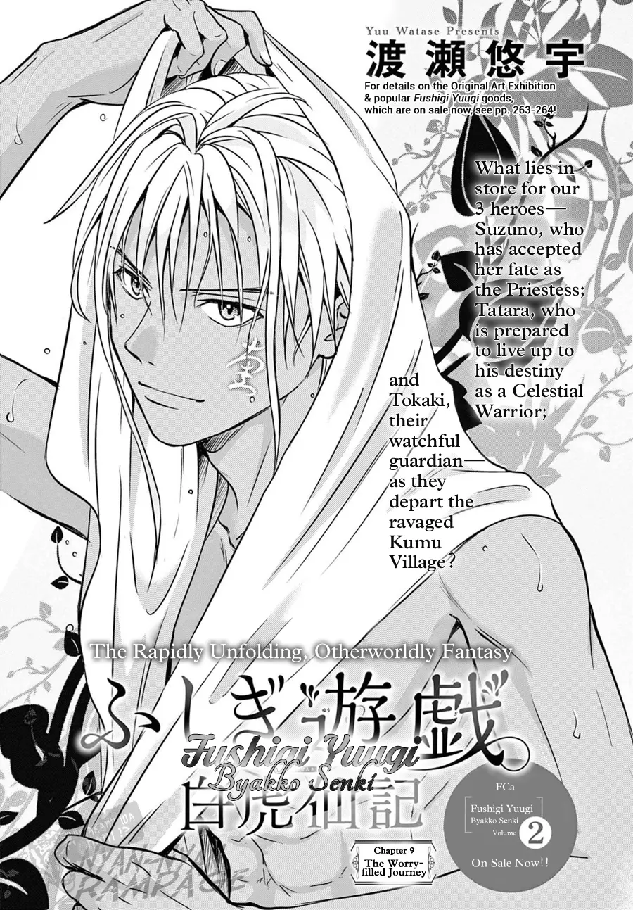 Fushigi Yuugi: Byakko Senki - Chapter 9: The Worry-Filled Journey