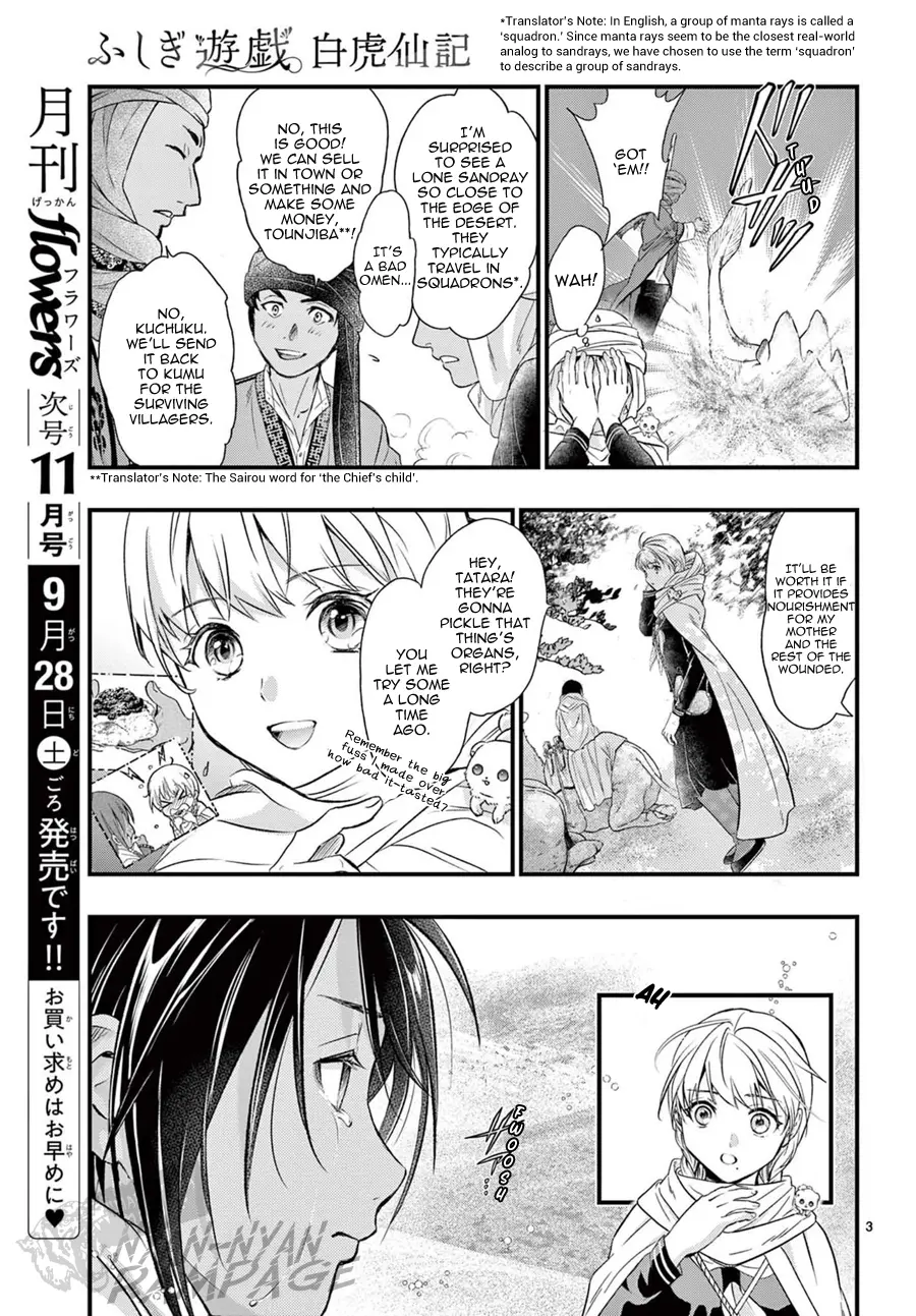 Fushigi Yuugi: Byakko Senki - Chapter 9: The Worry-Filled Journey