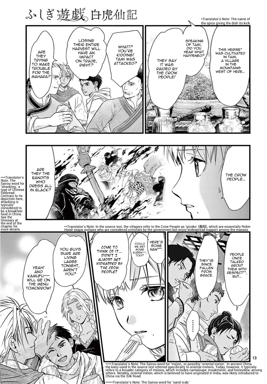 Fushigi Yuugi: Byakko Senki - Chapter 9: The Worry-Filled Journey