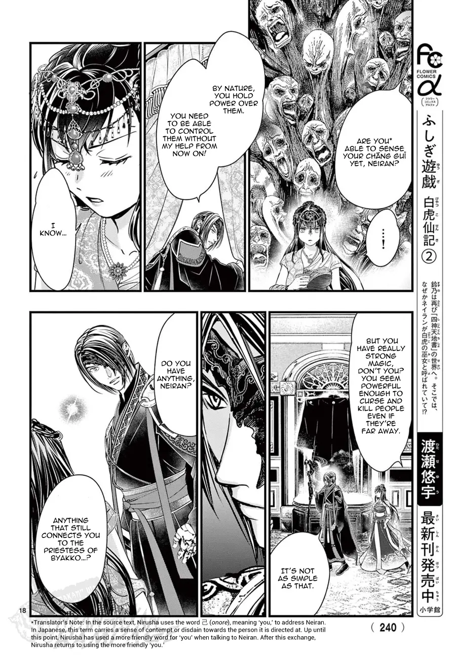 Fushigi Yuugi: Byakko Senki - Chapter 9: The Worry-Filled Journey