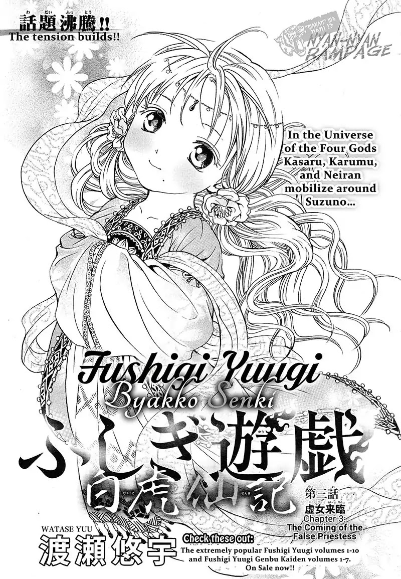 Fushigi Yuugi: Byakko Senki - Chapter 3: The Coming Of The False Priestess