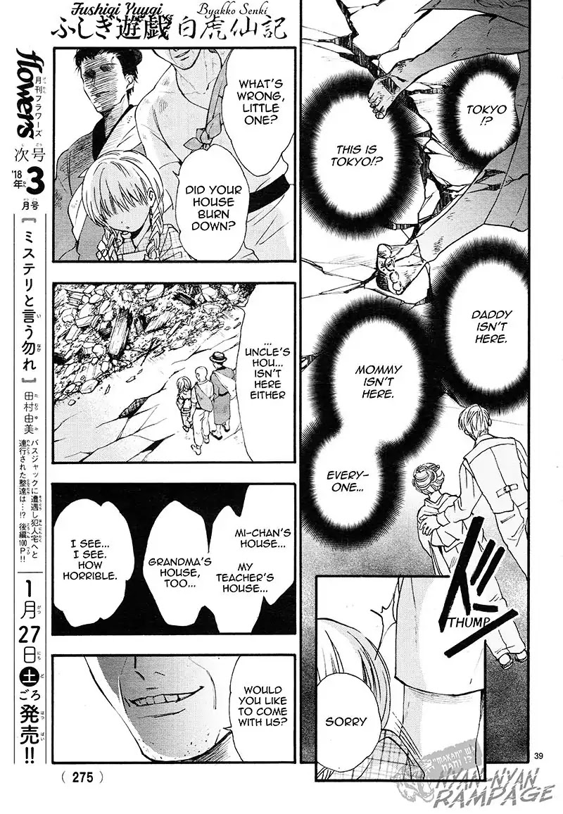 Fushigi Yuugi: Byakko Senki - Chapter 3: The Coming Of The False Priestess