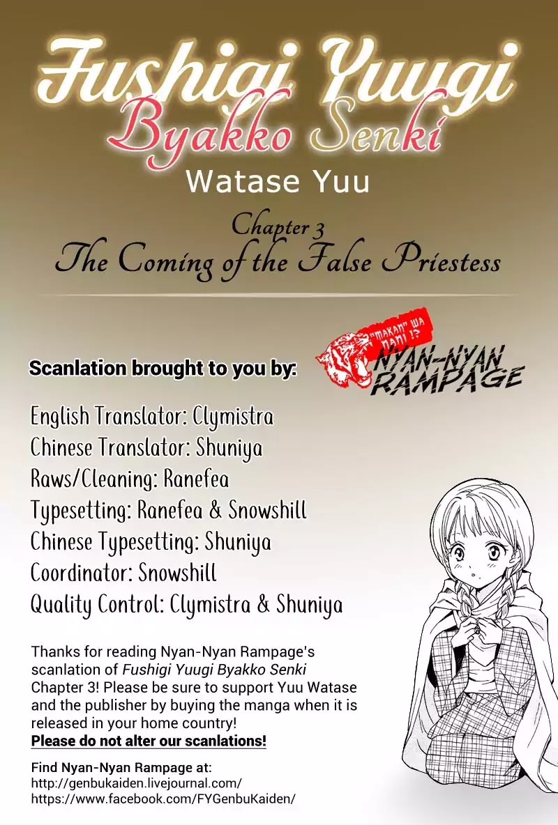 Fushigi Yuugi: Byakko Senki - Chapter 3: The Coming Of The False Priestess