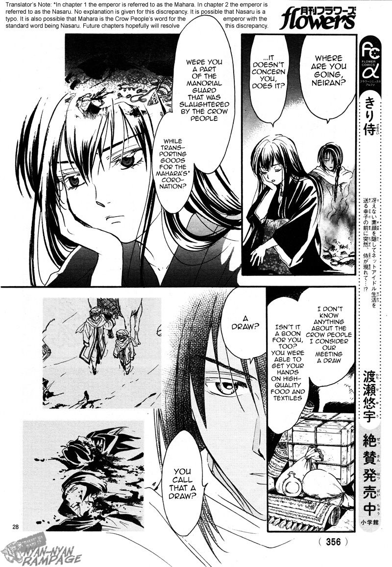 Fushigi Yuugi: Byakko Senki - Chapter 2 : The Star In The Sand