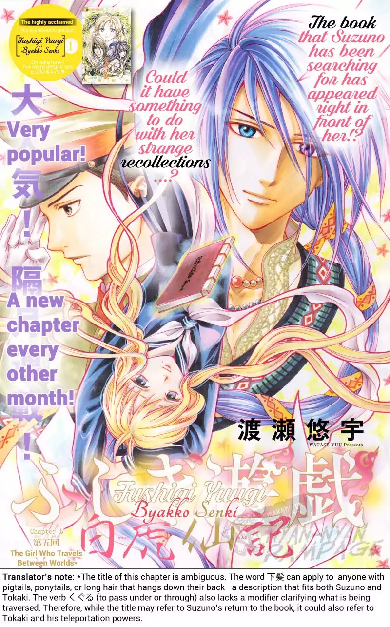 Fushigi Yuugi: Byakko Senki - Chapter 5: The Girl Who Travels Between Worlds