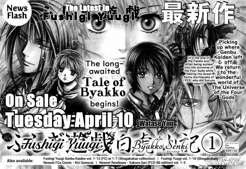 Fushigi Yuugi: Byakko Senki - Chapter 4: Dubious Recollections