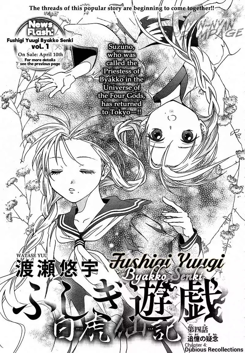 Fushigi Yuugi: Byakko Senki - Chapter 4: Dubious Recollections