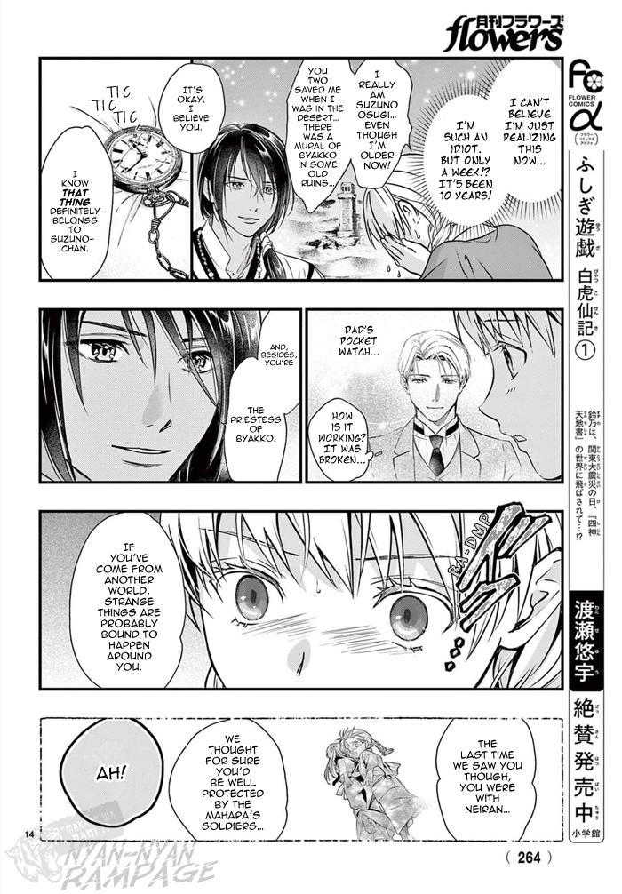 Fushigi Yuugi: Byakko Senki - Chapter 7