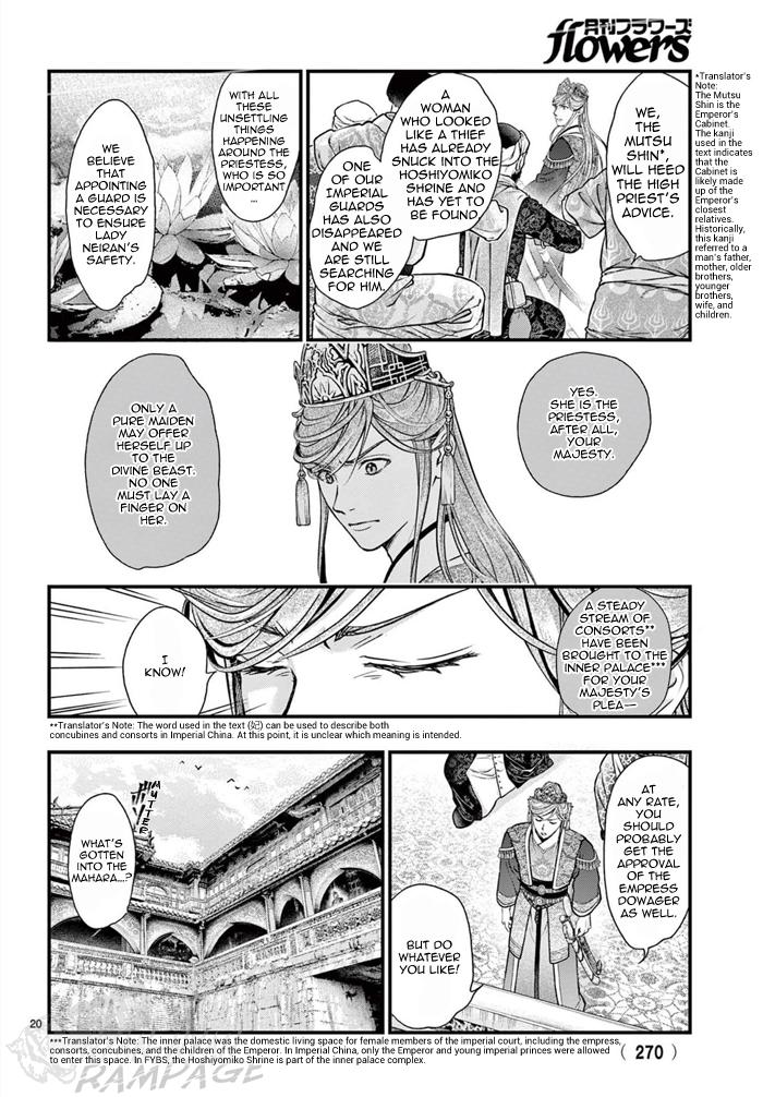 Fushigi Yuugi: Byakko Senki - Chapter 7