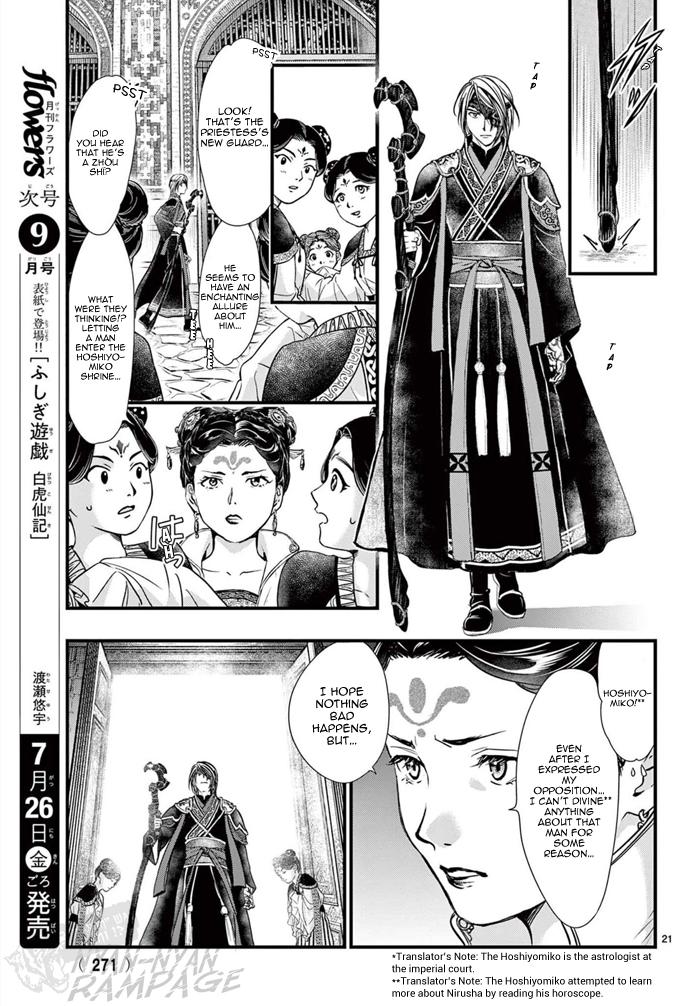 Fushigi Yuugi: Byakko Senki - Chapter 7