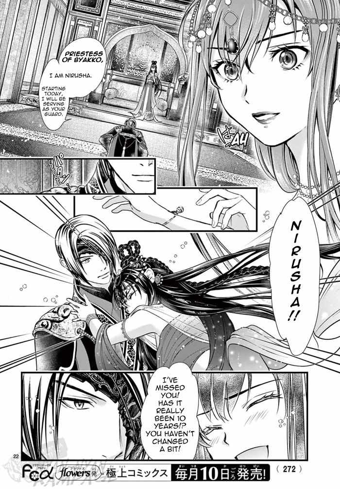 Fushigi Yuugi: Byakko Senki - Chapter 7