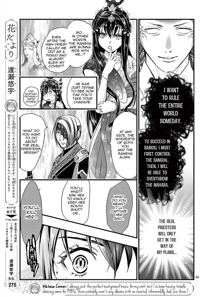 Fushigi Yuugi: Byakko Senki - Chapter 7