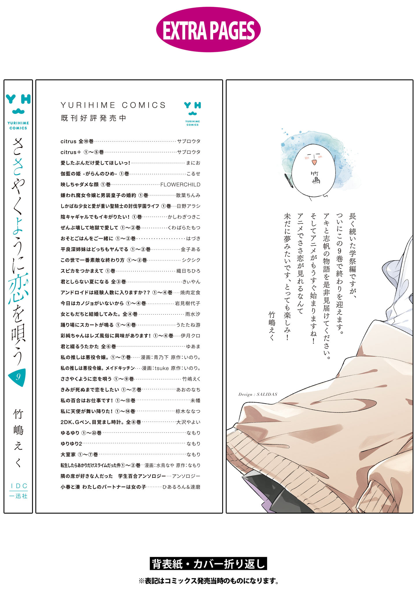 Whispering You A Love Song - Vol.9 Chapter 44.6: Volume 9 Extras