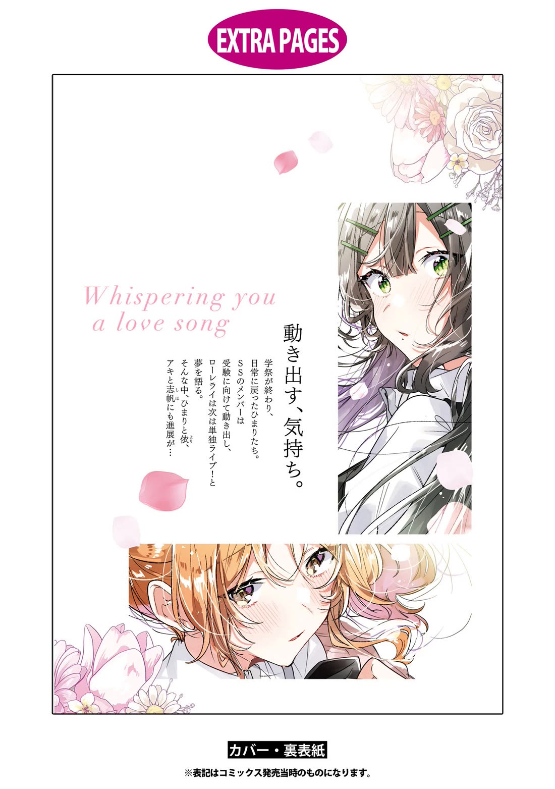 Whispering You A Love Song - Chapter 48.5: The Two Afterwards + Volume 10 Extras