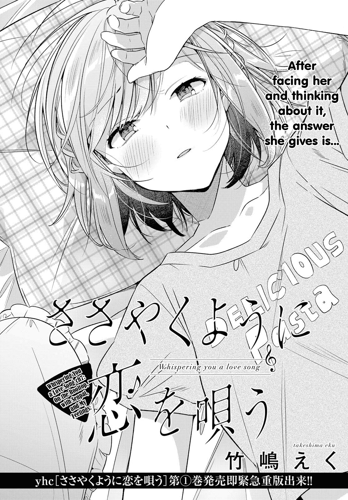 Whispering You A Love Song - Chapter 7: On The Rooftop, With Senpai, And My Feelings.