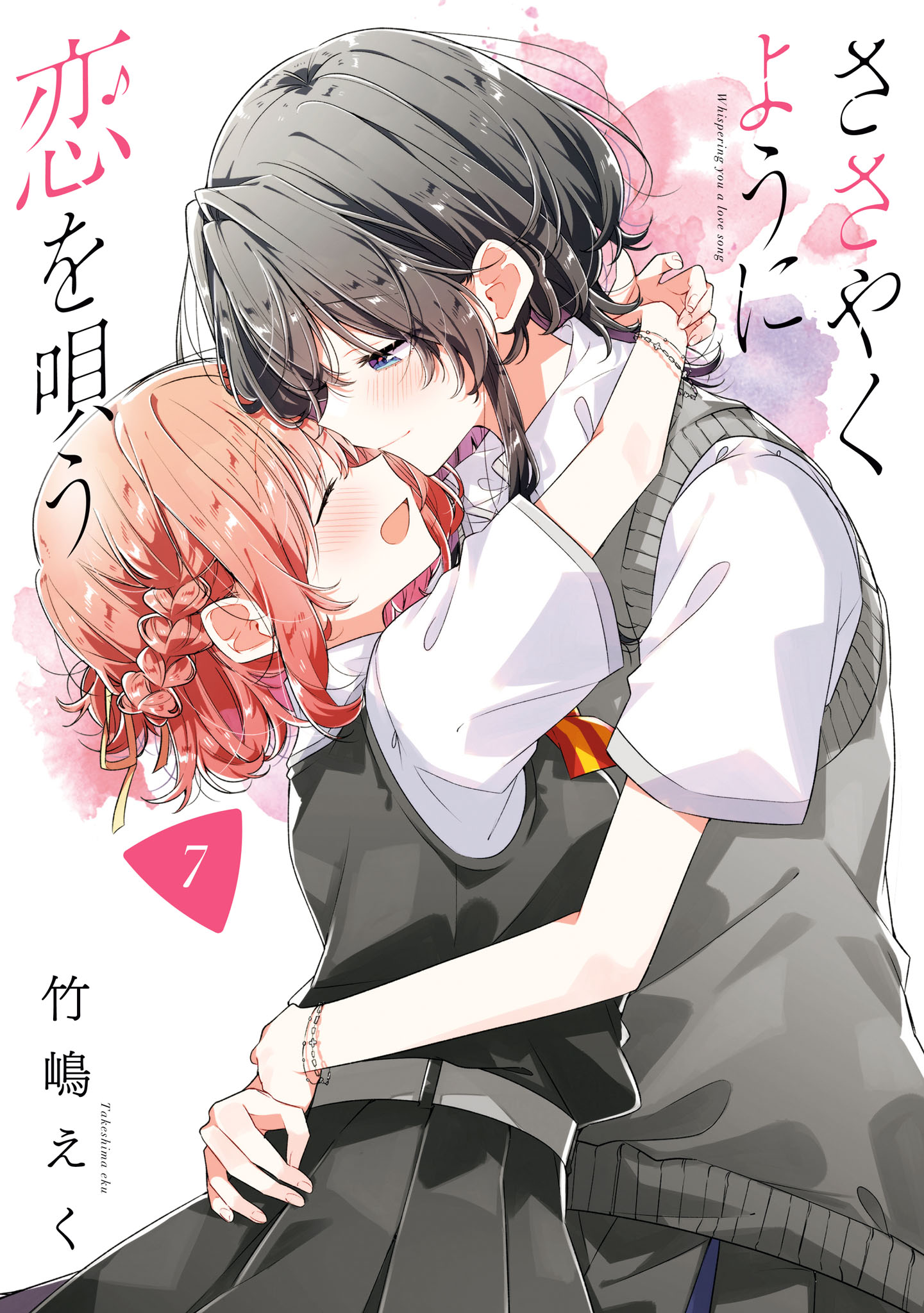 Whispering You A Love Song - Vol.7 Chapter 35.5: Volume 7 Extras