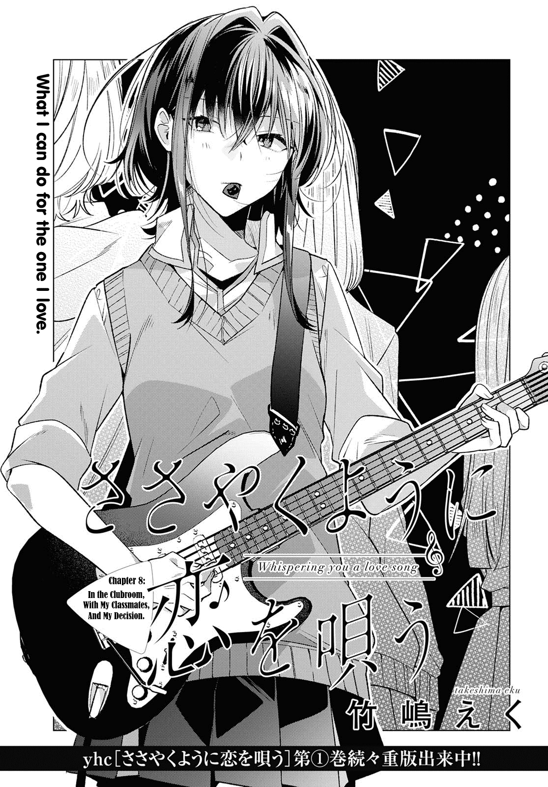 Whispering You A Love Song - Chapter 8: In The Clubroom, With My Classmates, And My Decision.