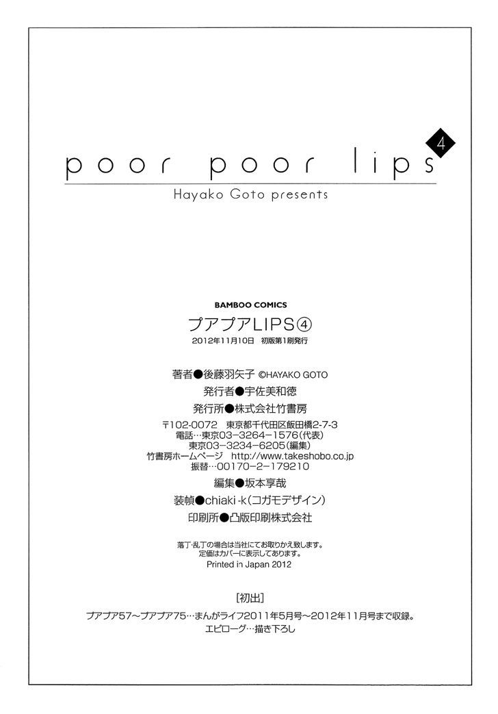 Poor Poor Lips - Vol.4 Chapter 75.5