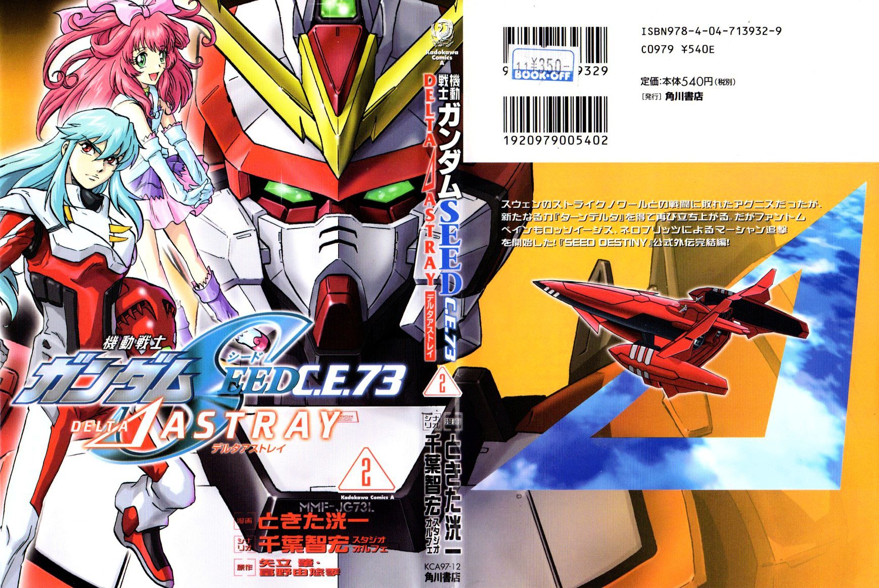 Kidou Senshi Gundam Seed X Astray - Chapter 6 : -10 Read Online