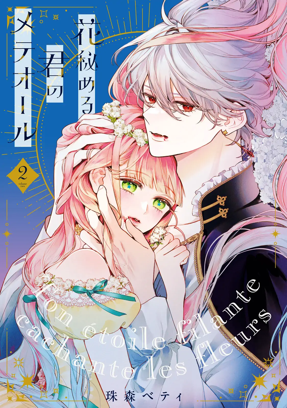 Hana Himeru Kimi No Meteor - Chapter 7