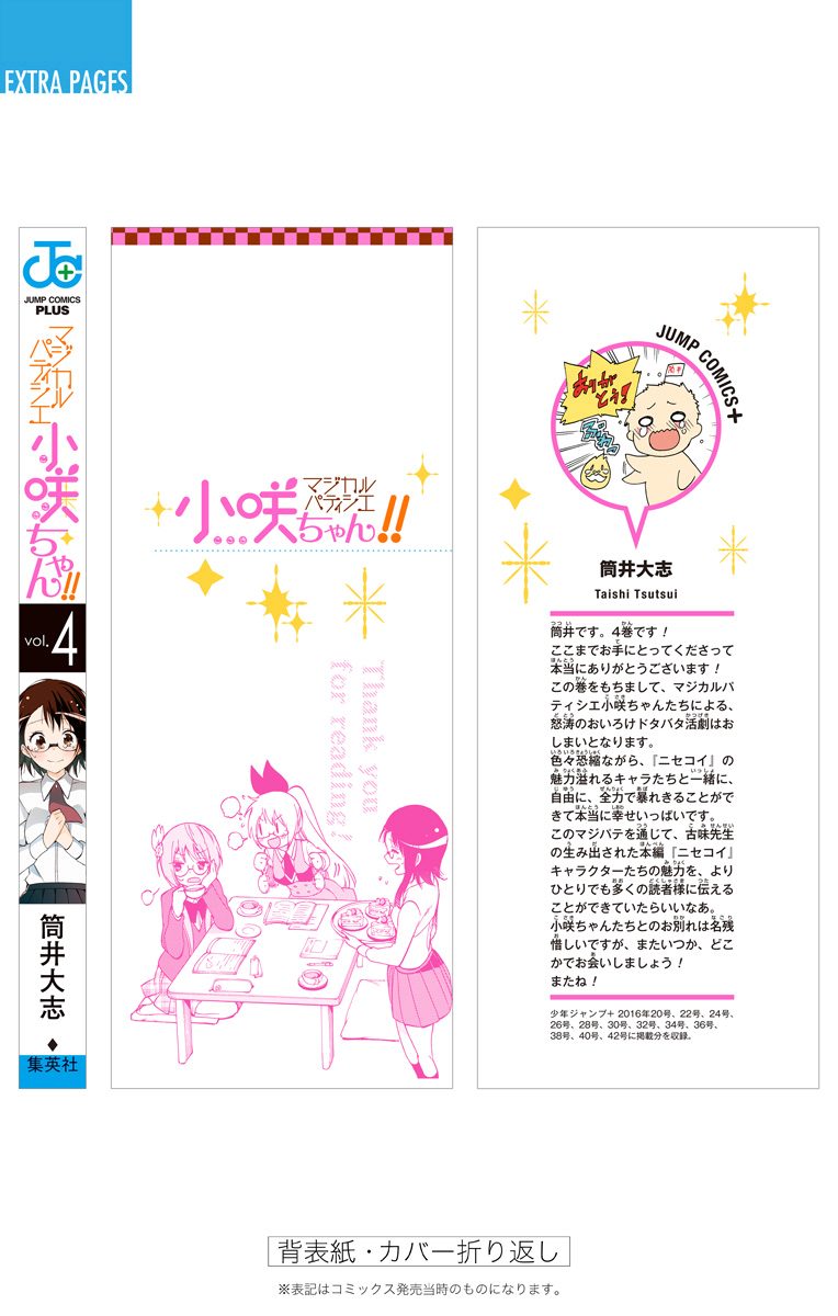 Magical Patissier Kosaki-Chan - Chapter 42.5: Couple