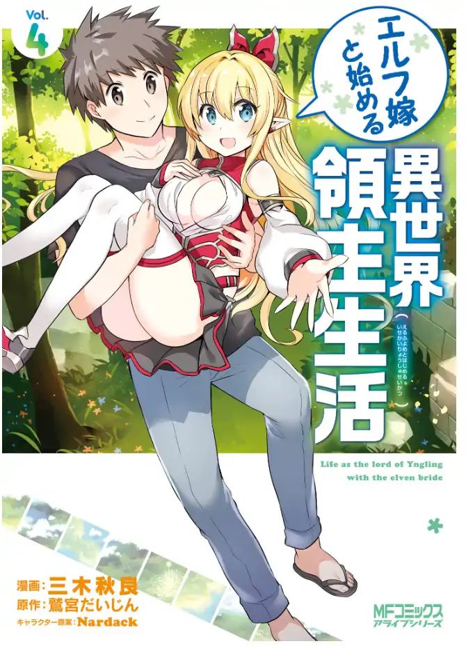 Elf Yome To Hajimeru Isekai Ryoushu Seikatsu - Vol.4 Chapter 19: Passing By