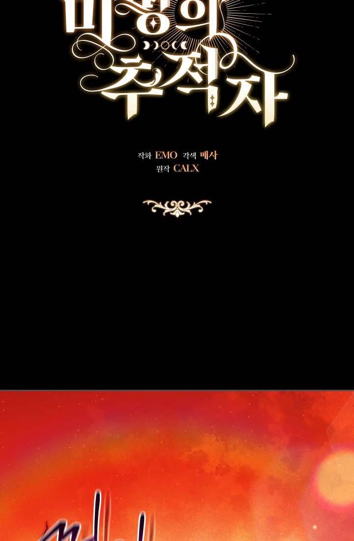 The Chaser Of Dawn - Chapter 4