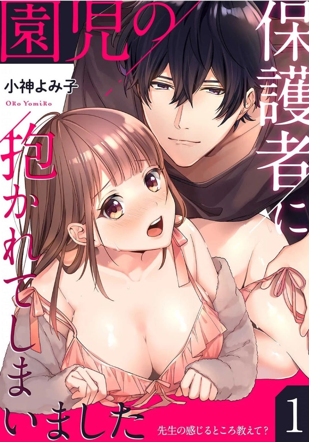 Enji No Hogosha Ni Dakarete Shimaimashita - Chapter 1