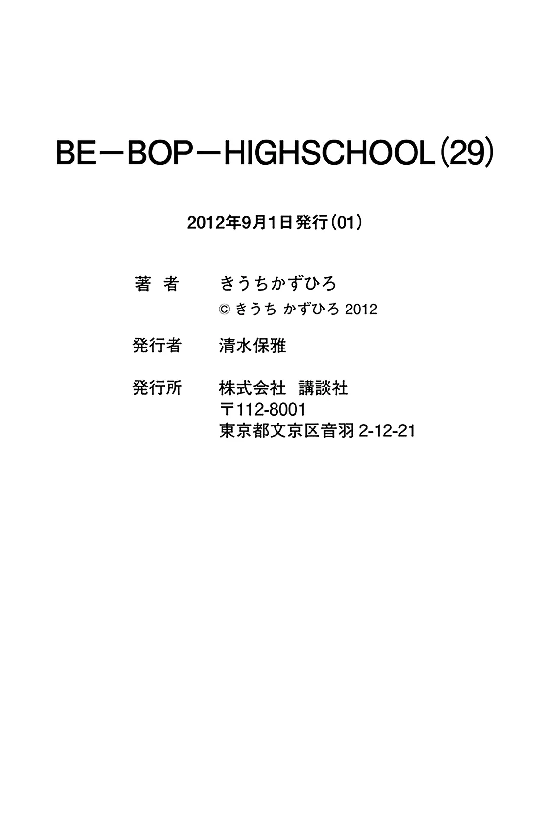 Be-Bop-Highschool - Vol.29 Chapter 194: The High School Dimwit Gamble