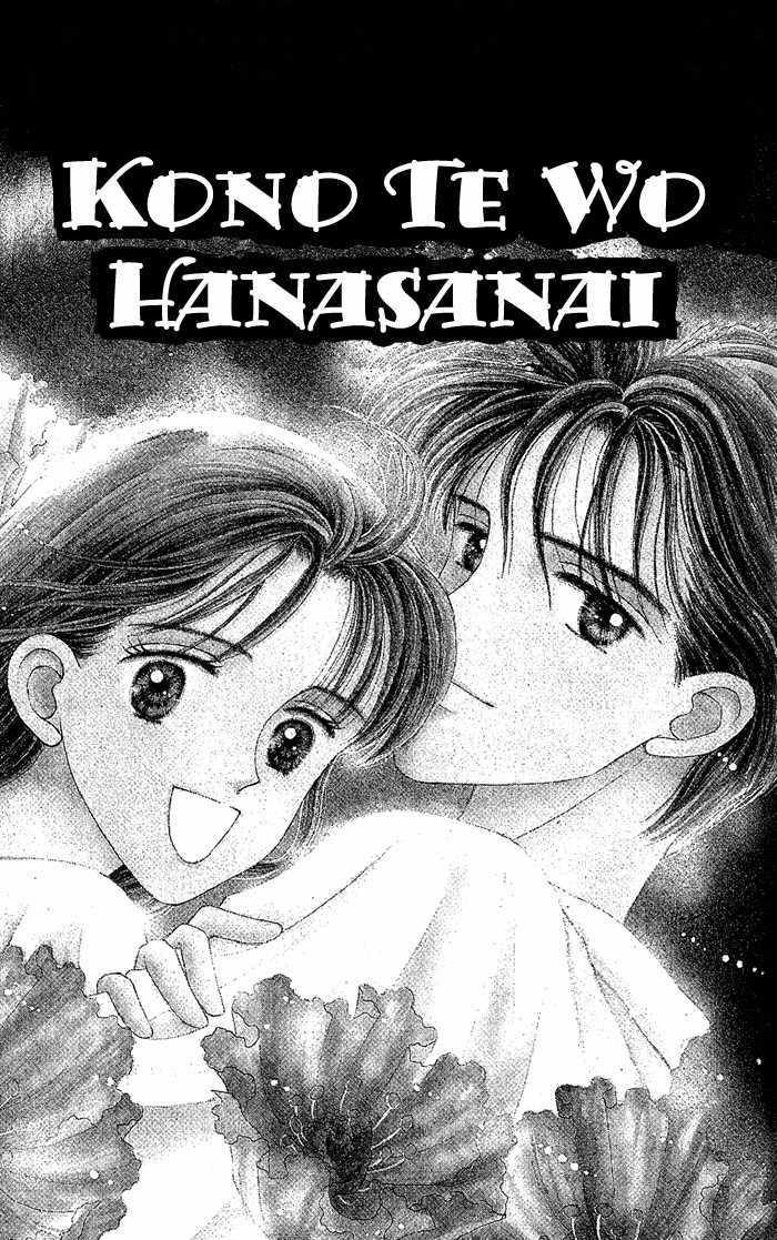 Konote Wo Hanasanai - Vol.1 Chapter 1