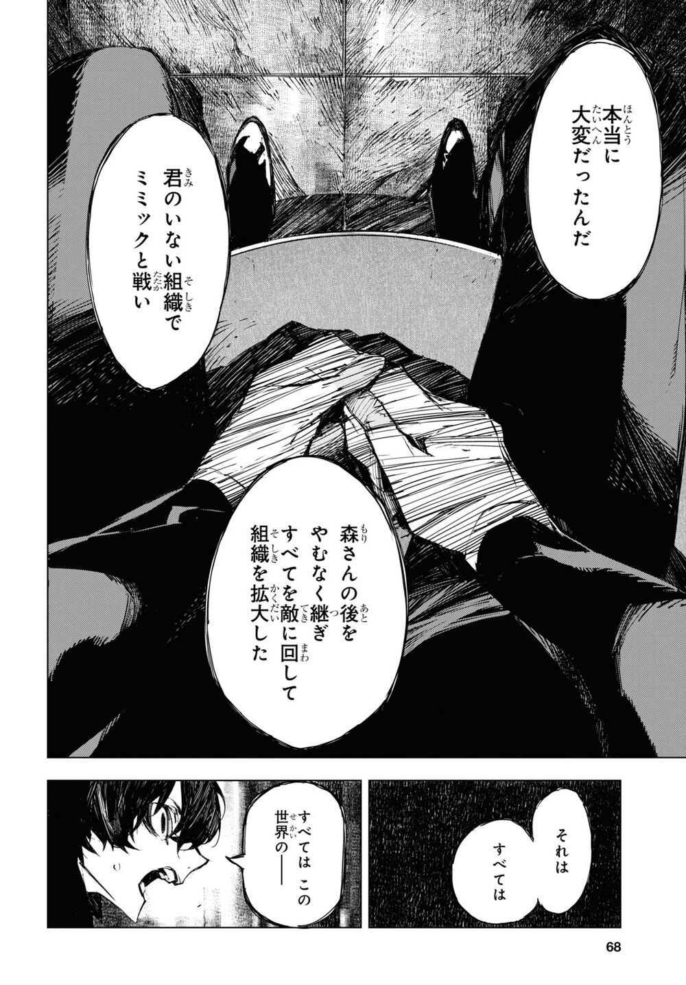 Bungou Stray Dogs Beast - Chapter 18