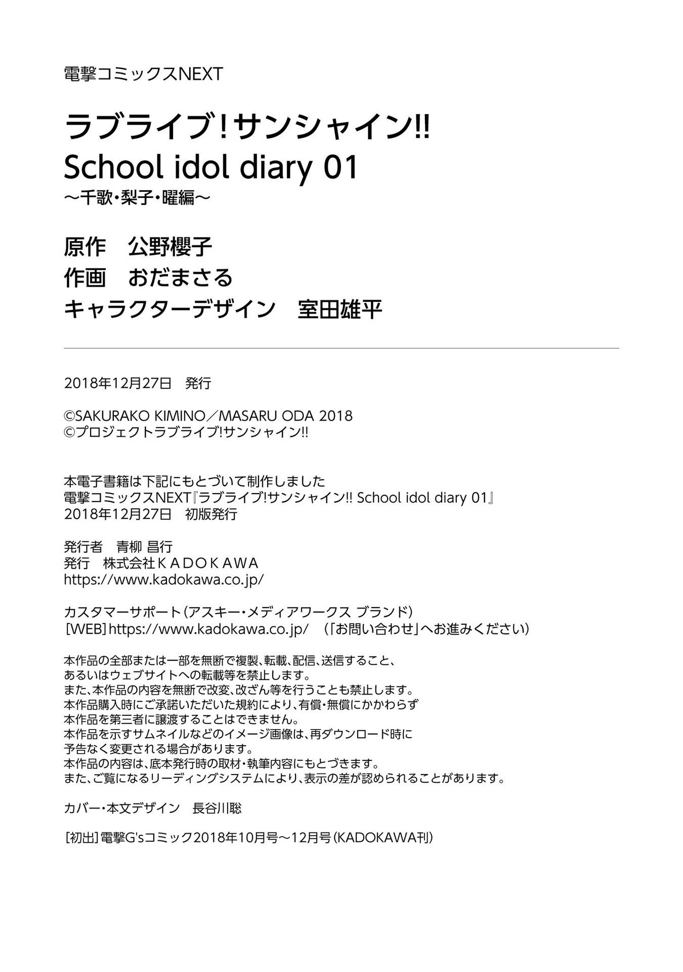 Love Live Sunshine: School Idol Diary - Vol.1 Chapter 3: Where I Jump In