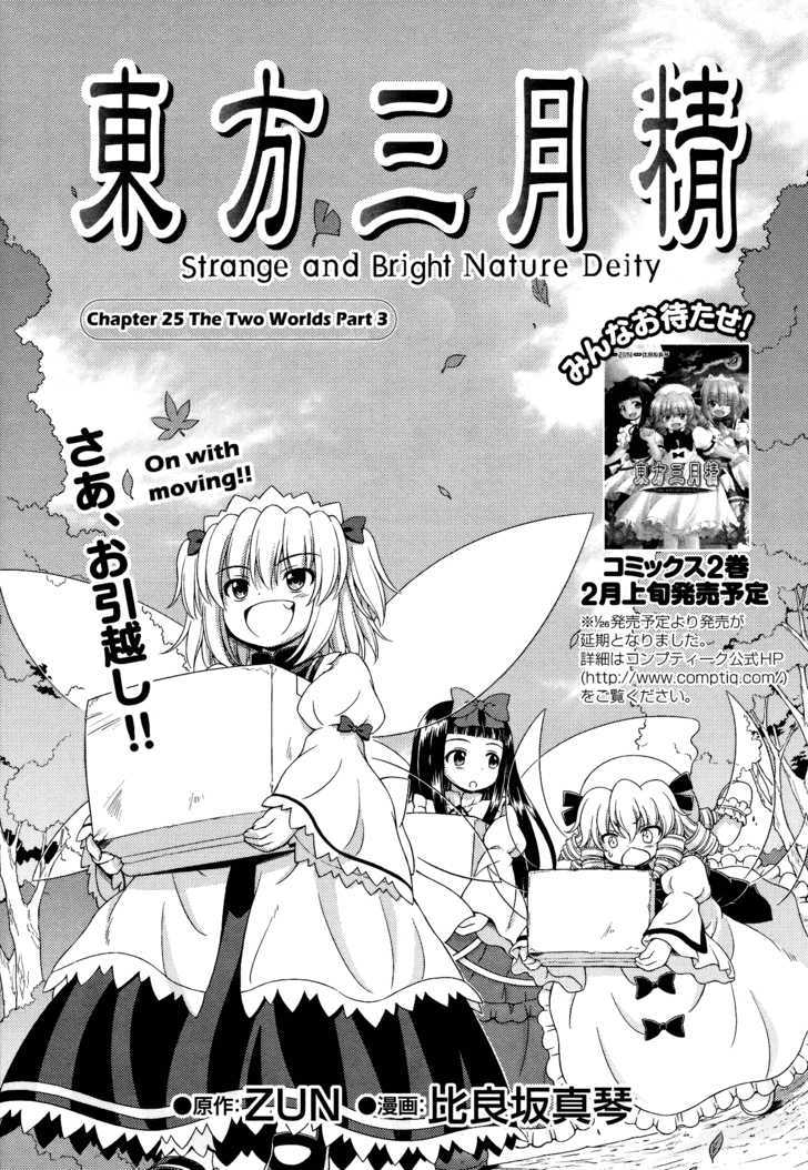 Touhou Sangetsusei: Strange And Bright Nature Deity - Vol.3 Chapter 25 : The Two Worlds (Part 3)