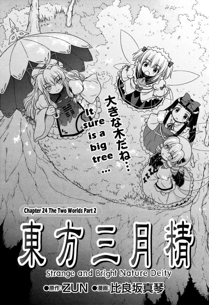 Touhou Sangetsusei: Strange And Bright Nature Deity - Vol.3 Chapter 24 : The Two Worlds (Part 2)