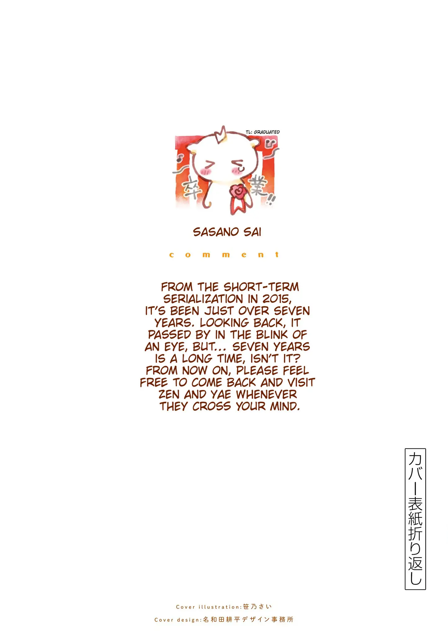 Misoshiru De Kanpai! - Vol.14 Chapter 84.5: Omake