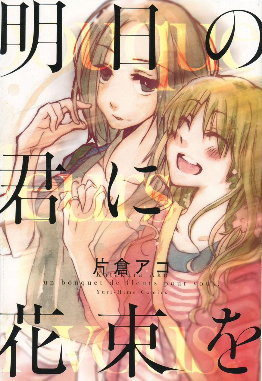 Ashita No Kimi Ni Hanataba Wo - Chapter 3: View Of A Single Rose