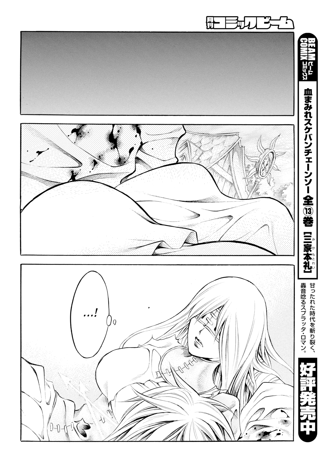 Iron Ghost No Shoujou - Chapter 13