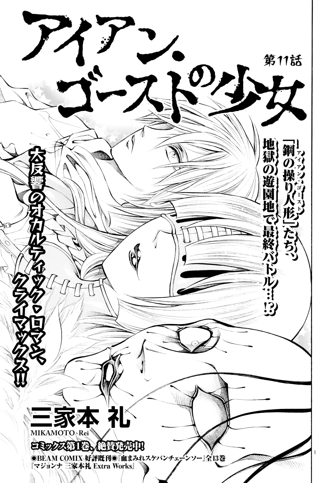 Iron Ghost No Shoujou - Chapter 11