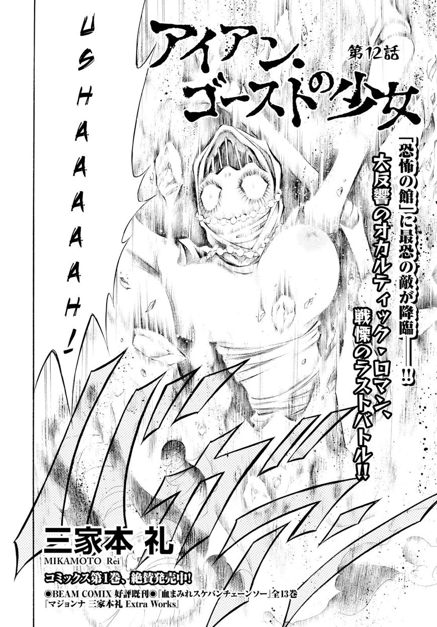 Iron Ghost No Shoujou - Chapter 12