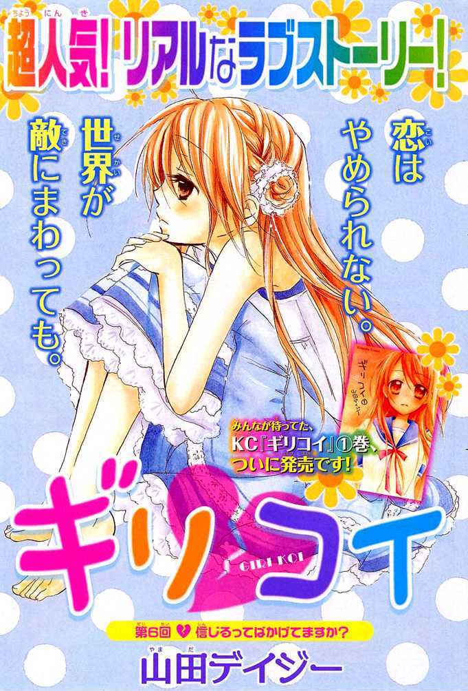 Giri Koi - Vol.2 Chapter 6 : Is It Silly To Believe?