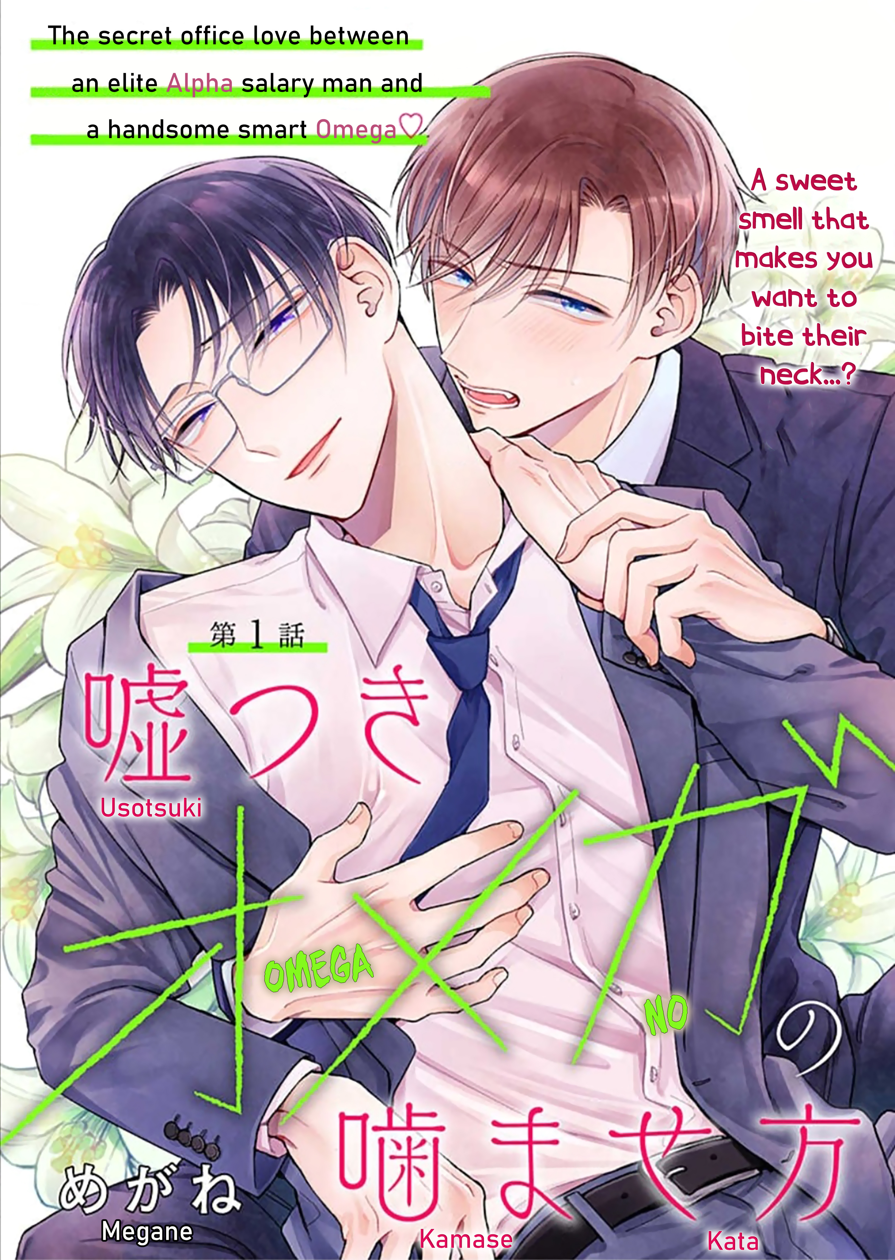 Usotsuki Omega No Kamase Kata - Chapter 1