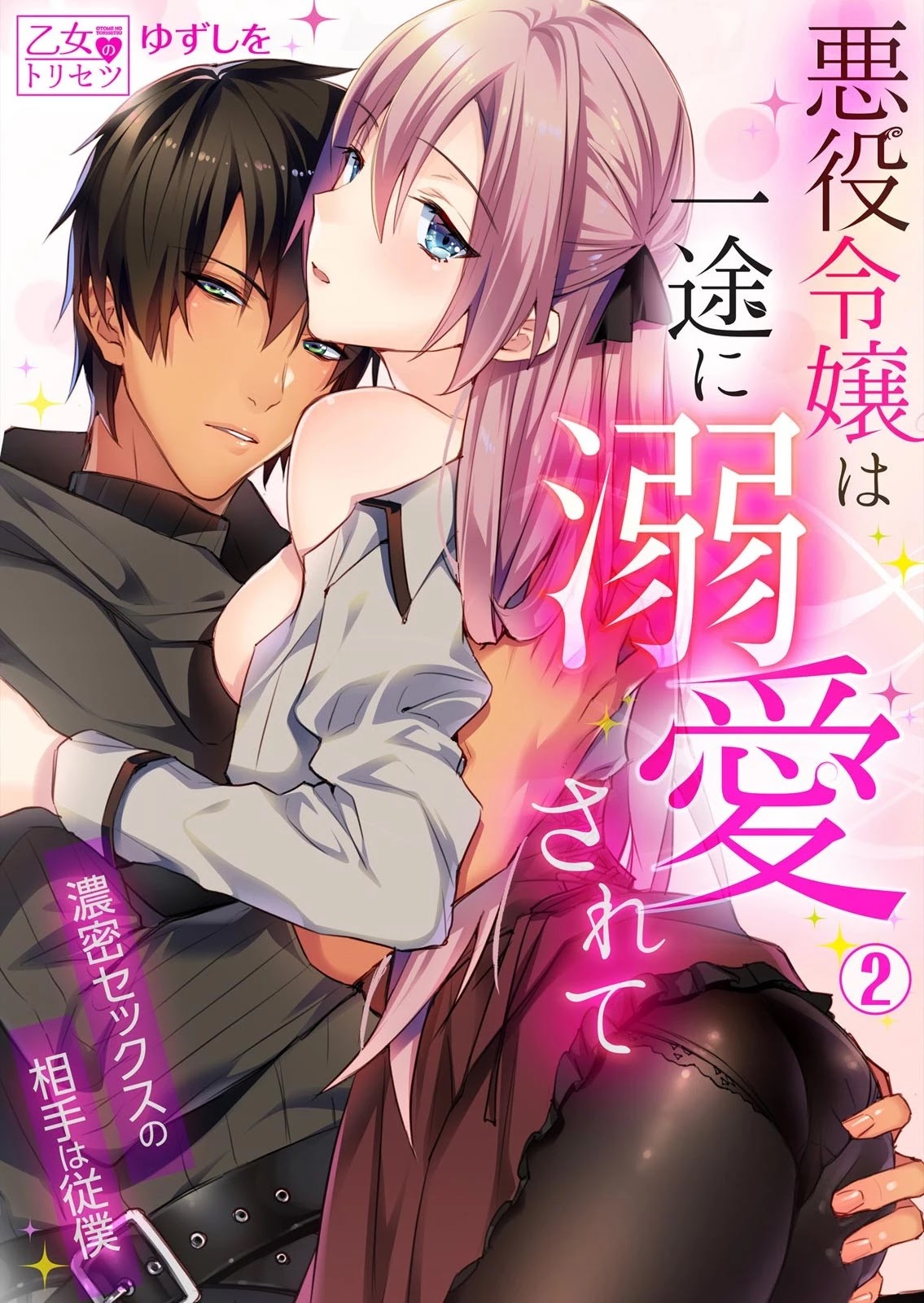 Akuyaku Reijou Wa Itto Ni Dekiaisarete: Noumitsu Sex No Aitei Wa Jyuuboku - Chapter 2