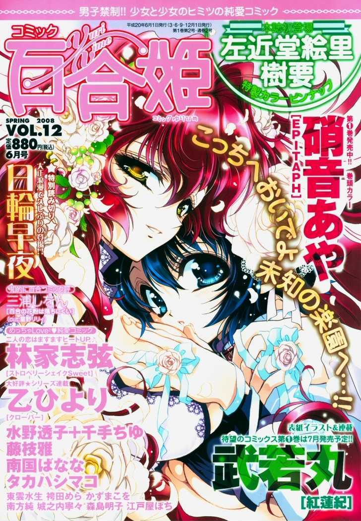 Strawberry Shake - Vol.2 Chapter 15