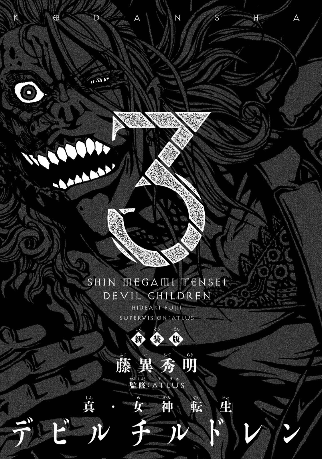 Shin Megami Tensei: Devil Children - Vol.3 Chapter 26.5: Demikids Talk: If...